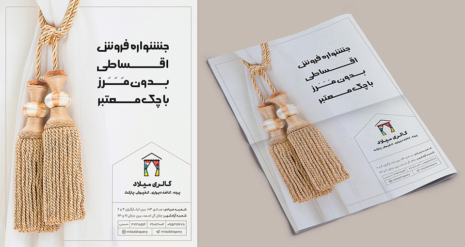 تزئینات پرده کاغذ دیواری